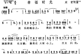 幸福时光简谱