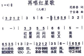 再唱红星歌简谱