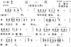 这一拜《三国演义》插曲简谱