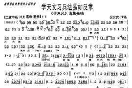 学天文习兵法易如反掌（《借东风》诸葛亮唱段、琴谱）简谱