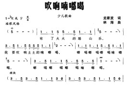 吹响嘀嘟喝简谱