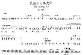 仇恨入心要发芽（《红灯记》李铁梅唱段）简谱