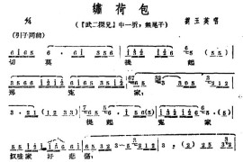 [广西文场]绣荷包（《武二探兄》选段、无尾子）简谱