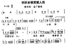 评剧《向阳商店》学好本领贡献人民简谱