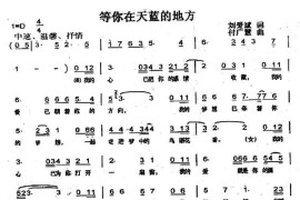 等你在天蓝的地方简谱