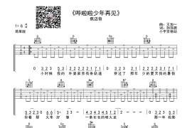 哗啦啦少年再见音乐简谱