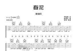 庾澄庆《春泥》吉他谱_C调弹唱谱(图片谱)简谱