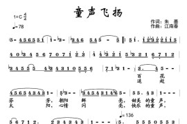 童声飞扬简谱