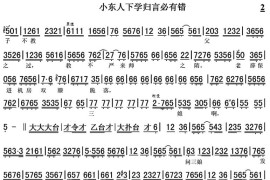 小东人下学归言必有错2简谱