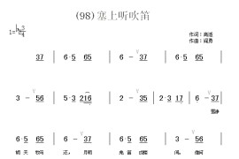 塞上听吹笛　(唐)高适简谱