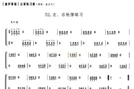 童庐筝谱：52.左、右轮弹练习音乐简谱