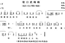 软口武嗨嗨（《九子图》唱段）简谱