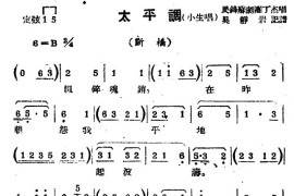 [苏剧]太平调（小生唱）（《断桥》选段）简谱