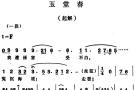 玉堂春·起解[越剧唱谱]音乐简谱