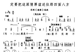 定要把这深情厚谊送往那四面八方简谱