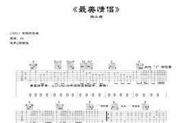 最美情侣-吉他谱简谱