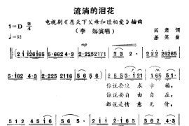 流淌的泪花简谱