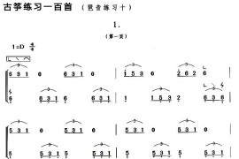 古筝琶音练习（十）音乐简谱