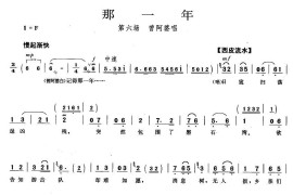 那一年（《磐石湾》曾阿婆唱段）简谱