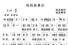 妈妈格桑拉1简谱