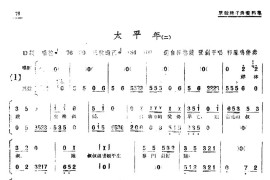 [单弦·牌子]太平年（二）简谱