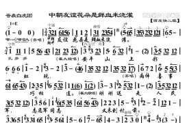 中朝友谊花朵是鲜血来浇灌（《奇袭白虎团》选段、琴谱）简谱