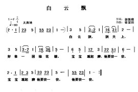 白云飘（胡敦骅词徐富田曲）简谱