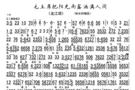 毛主席把阳光雨露洒满人间（《龙江颂》盼水妈唱段、琴谱）简谱