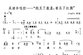 找见了救星，看见了红旗1（京剧“红色娘子军”选段）简谱