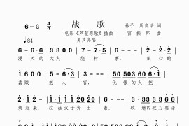 战歌（电影《芦笙恋歌》插曲）简谱