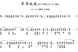 草原牧歌简谱