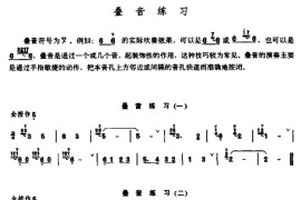 笛子叠音练习音乐简谱