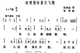 向理想的春天飞翔（合唱）简谱