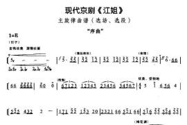 序曲（《江姐》选段）简谱