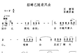 貂蝉已随清风去简谱