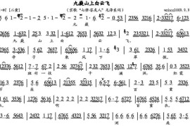 九嶷山上白云飞1简谱
