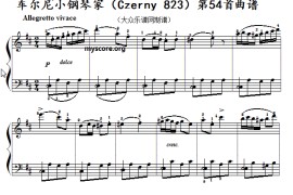 车尔尼《小钢琴家》（Czerny 823）第54首（曲谱及练习提示）音乐简谱