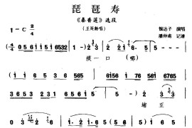 [河北梆子]琵琶寿（《秦香莲》选段王延龄唱）简谱