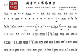 [秦腔]满营中三军齐挂孝（《大报仇·祭灵》刘备唱段）简谱