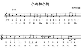 小鸡和小鸭（朱洪湘词曲、线混排版）简谱