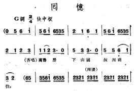 回忆（电影越剧《梁山伯与祝英台》选曲）简谱