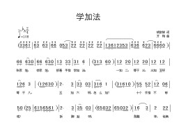 学加法简谱