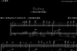 Ending（不能说的秘密插曲）简谱