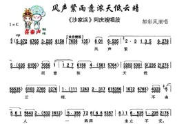 [秦腔]风声紧雨意浓天底云暗（《沙家浜》阿庆嫂唱段）简谱