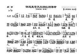 休道是苍天无情红颜薄命（《痴梦》选段）简谱