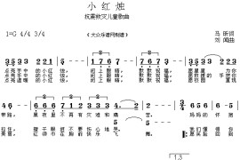 小红烛简谱