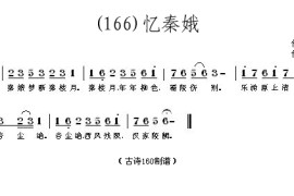 忆秦娥(唐)李白简谱