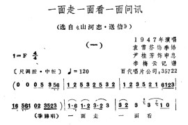 一面走一面看一面问讯（选自《山河恋·送信》）[越剧唱谱]音乐简谱