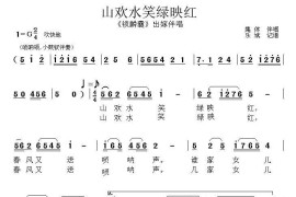 [秦腔]山欢水笑绿映红（《锁麟囊》出嫁伴唱唱段）简谱