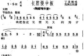 [沪剧曲调]长腔慢中板（选自《陶福增休妻》）简谱